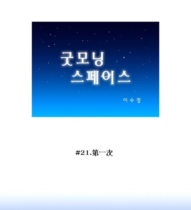 早安宇宙21话图