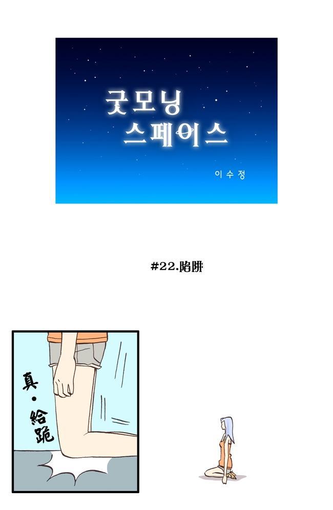 早安宇宙22话图