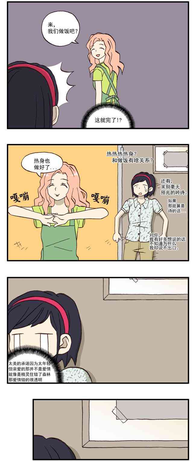 早安宇宙22话图