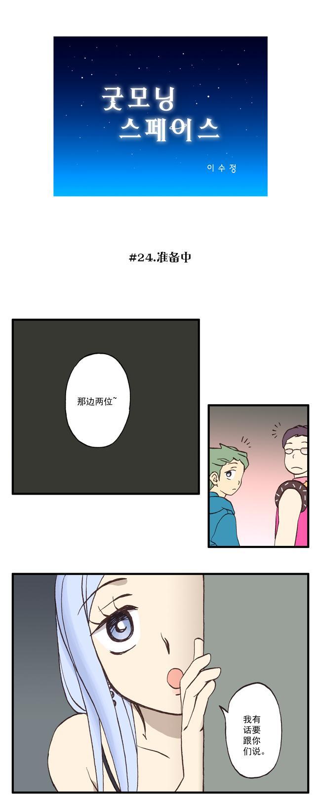 早安宇宙24话图