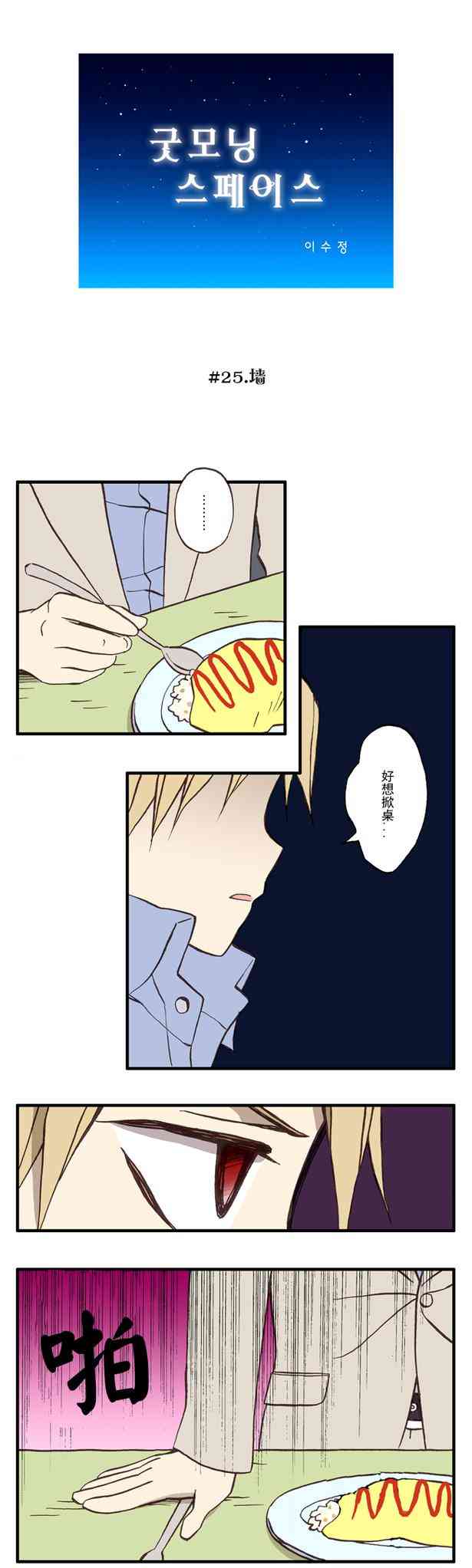 早安宇宙25话图