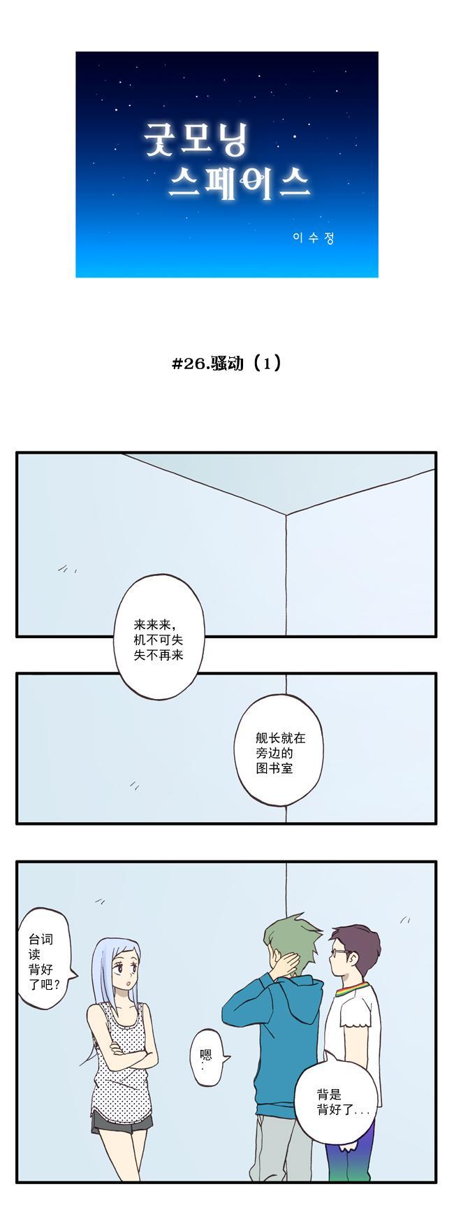 早安宇宙26话图