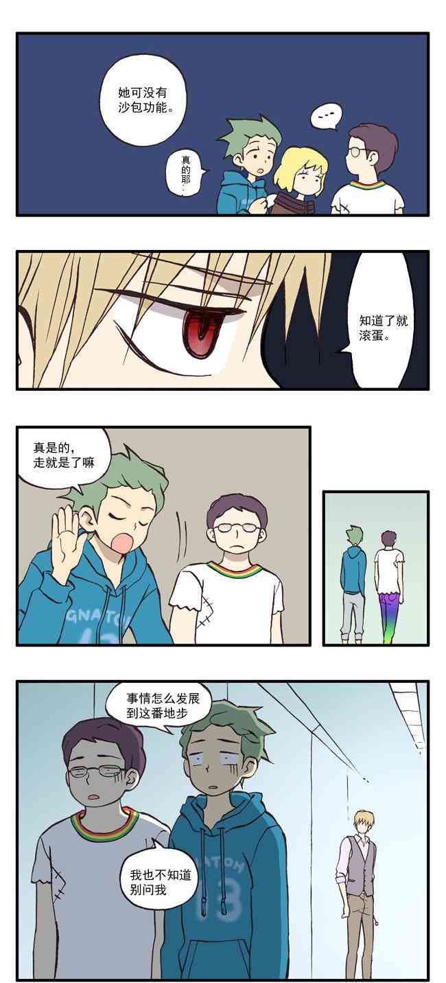 早安宇宙28话图