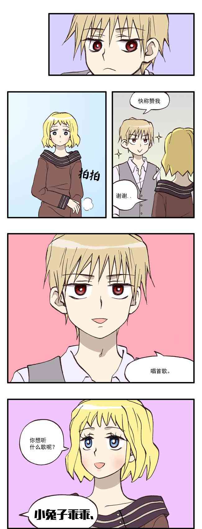 早安宇宙28话图