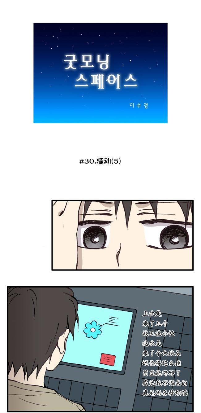 早安宇宙30话图