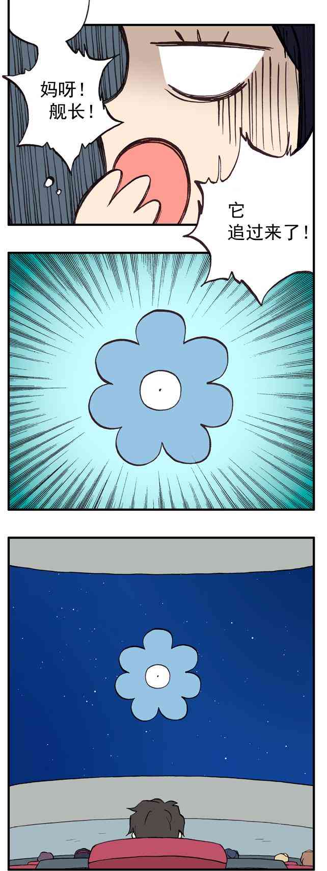 早安宇宙30话图