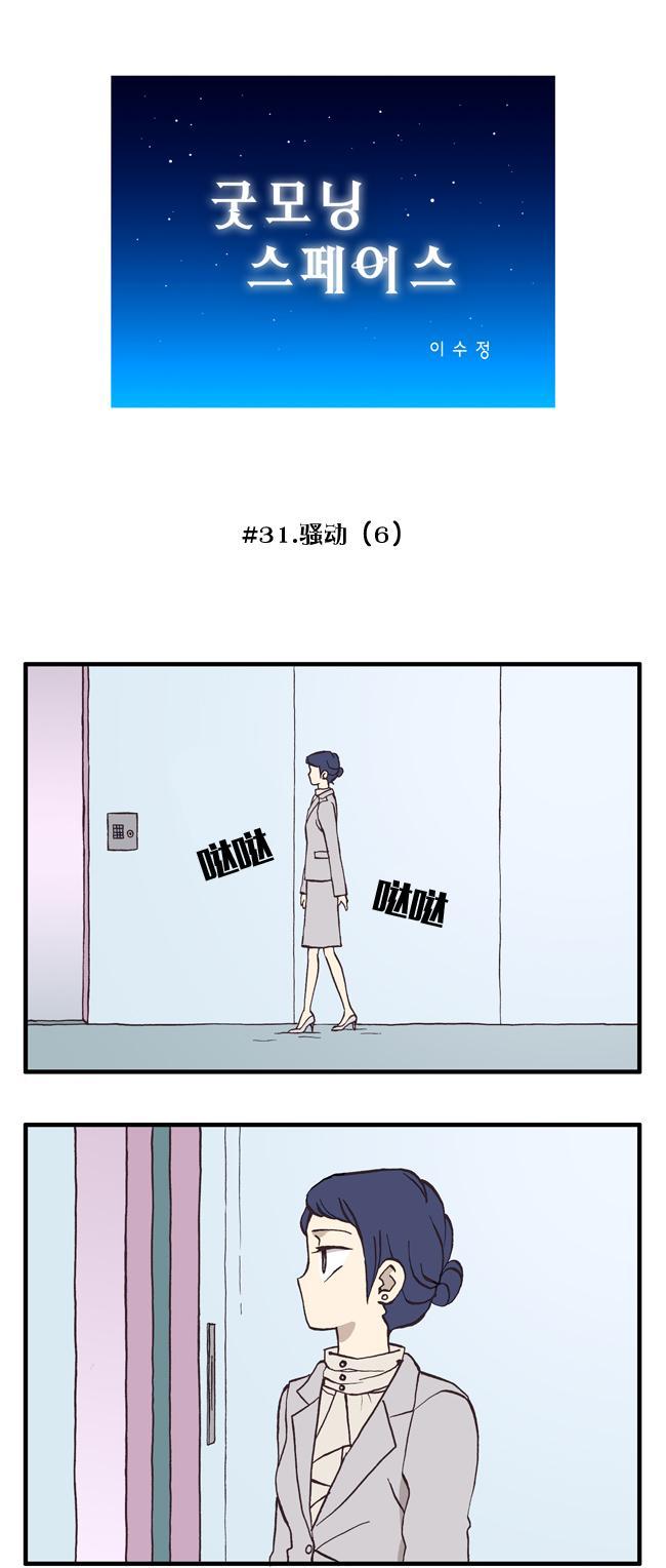 早安宇宙31话图