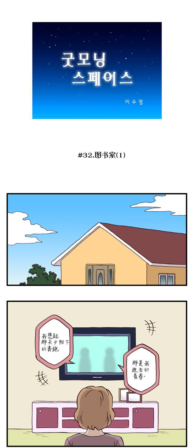 早安宇宙32话图