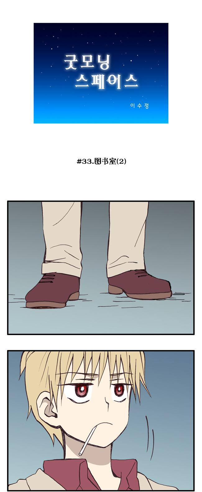 早安宇宙33话图