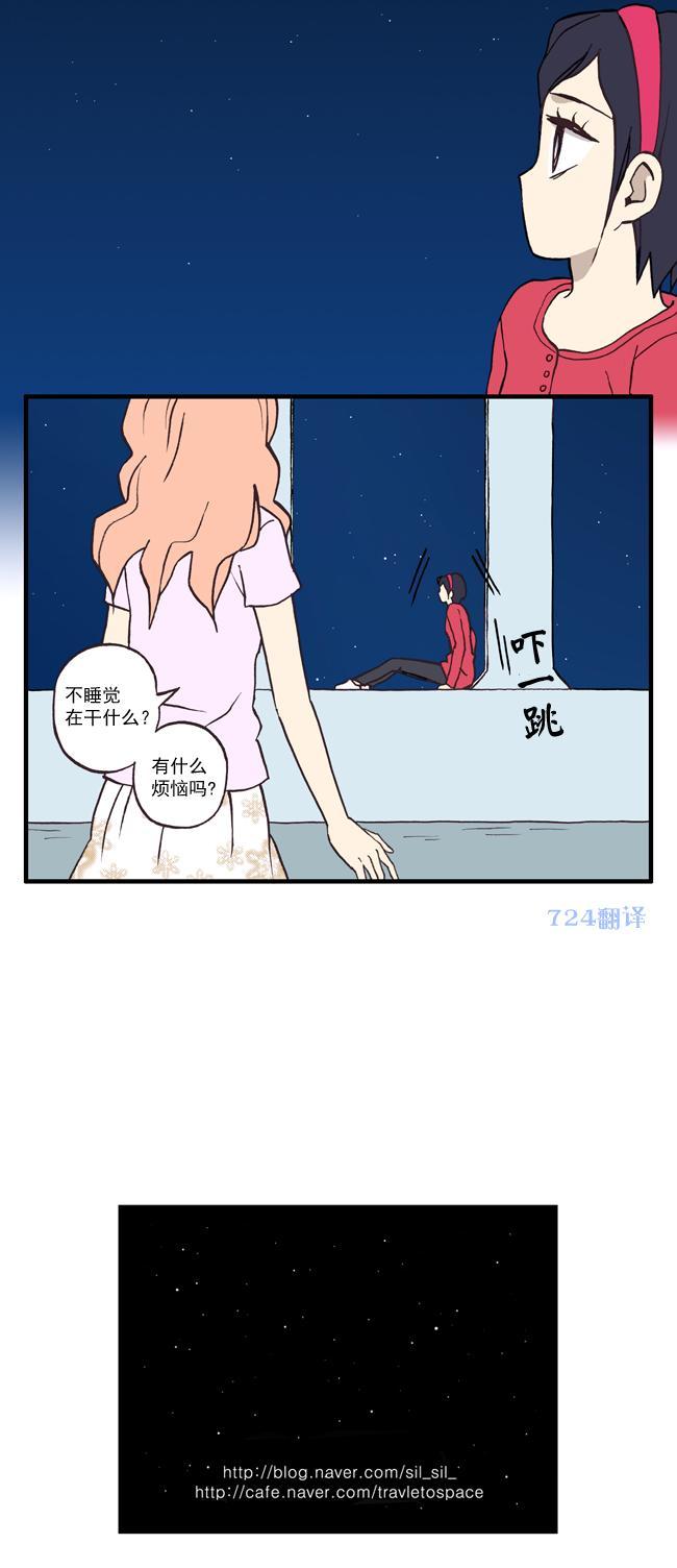 早安宇宙33话图