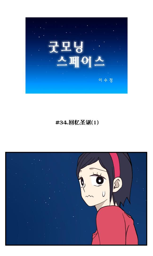 早安宇宙34话图