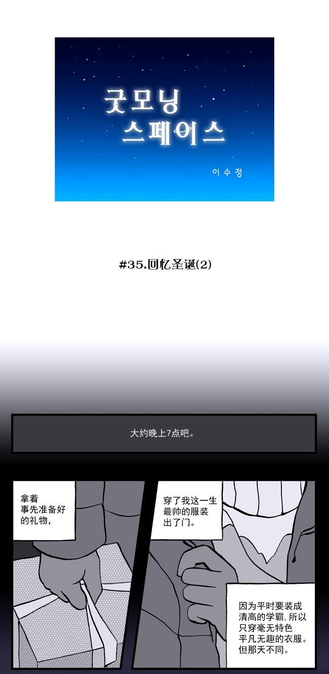 早安宇宙35话图