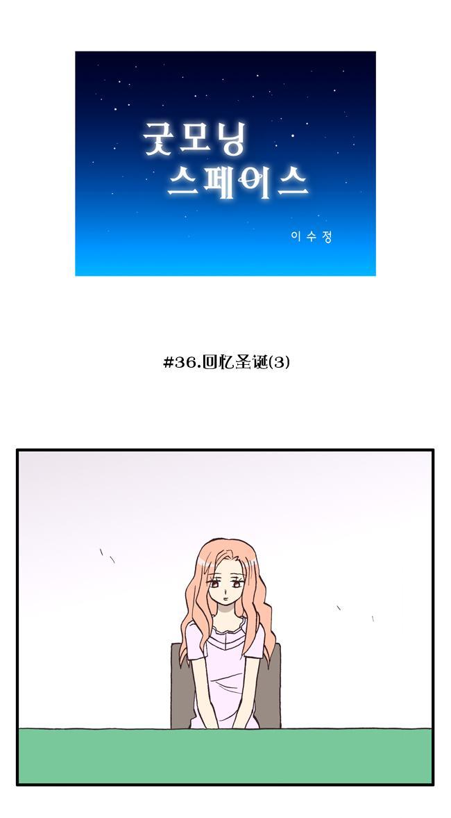 早安宇宙36话图