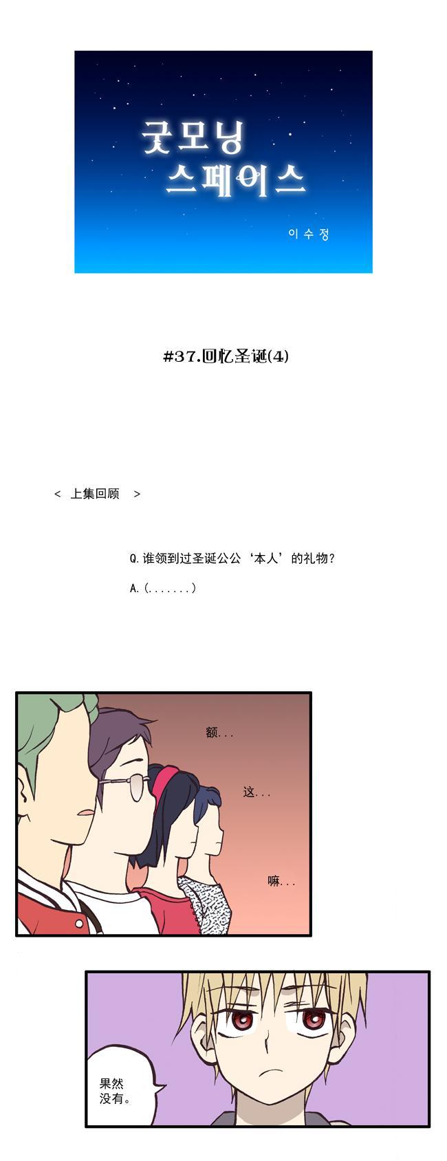 早安宇宙37话图