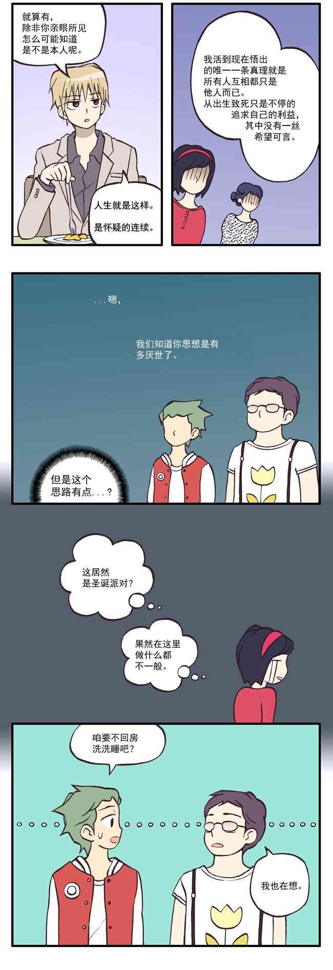 早安宇宙37话图