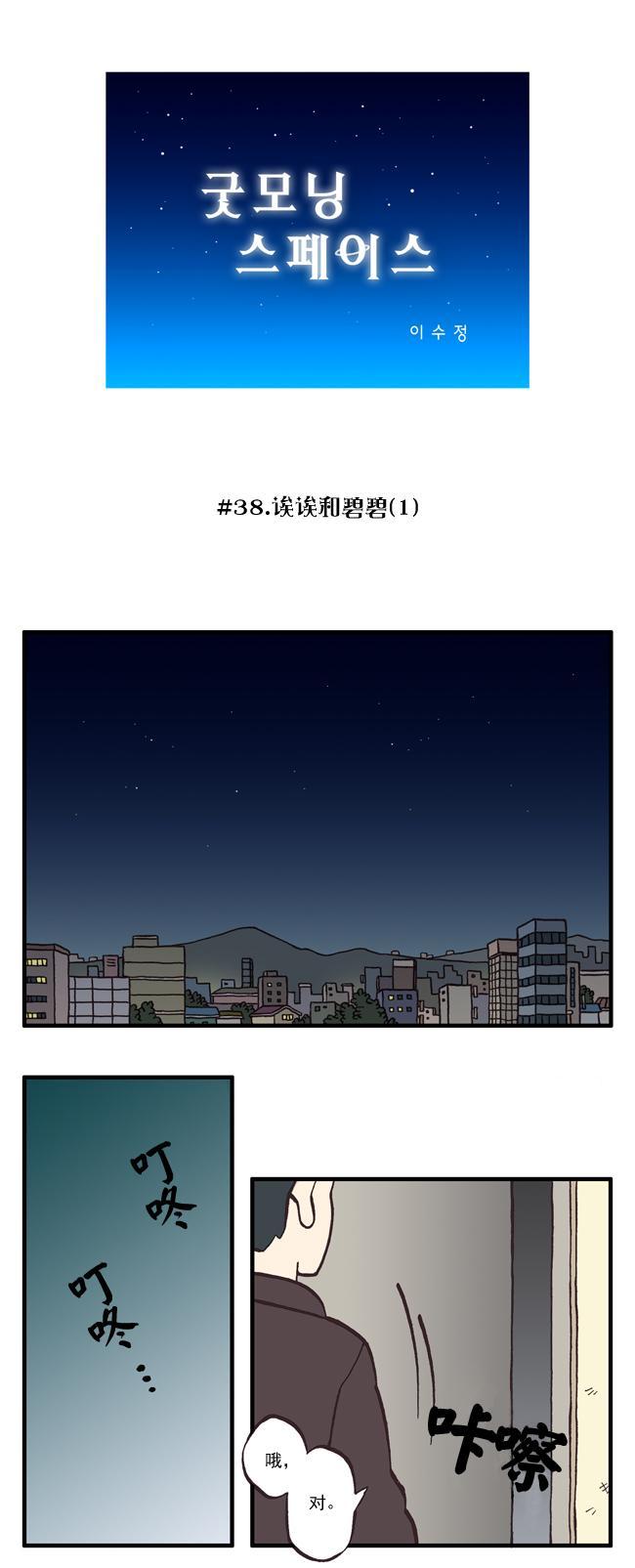 早安宇宙38话图