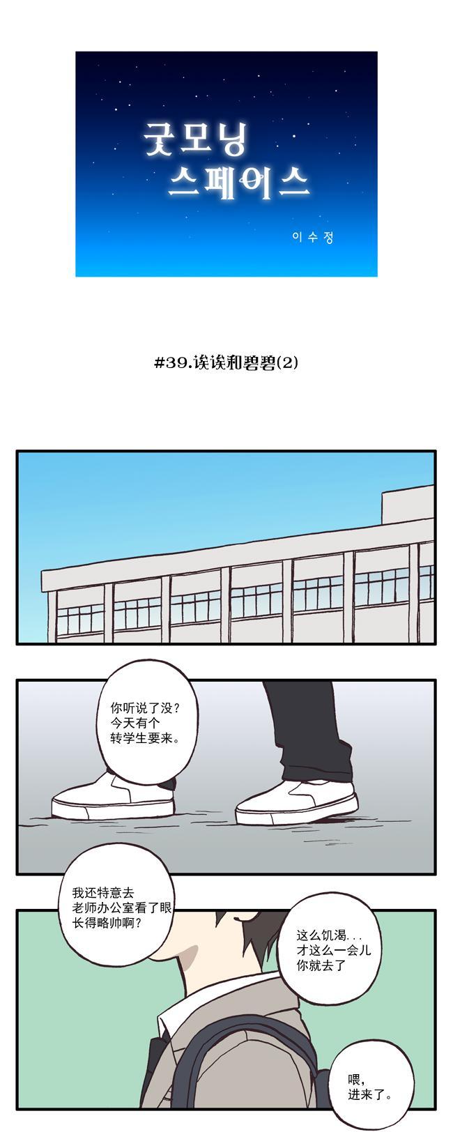 早安宇宙39话图