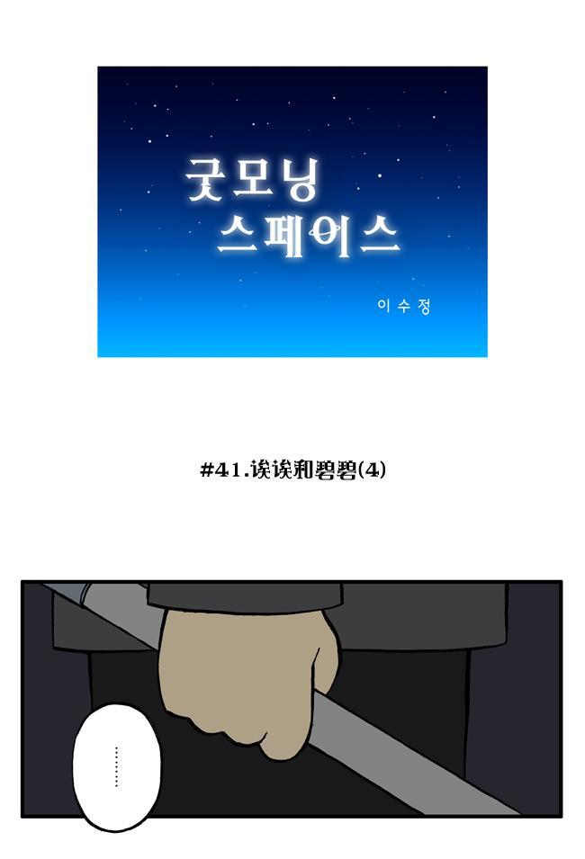 早安宇宙41话图