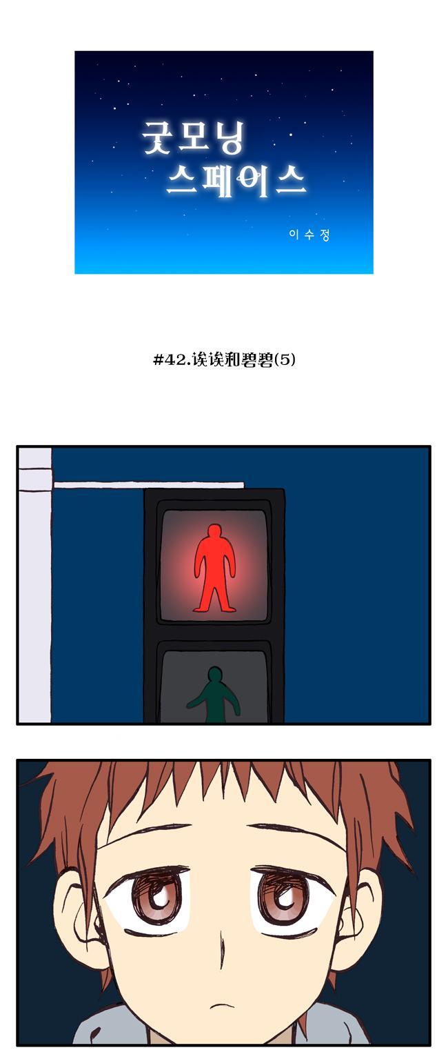 早安宇宙42话图