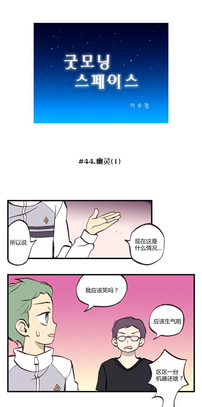 早安宇宙44话图