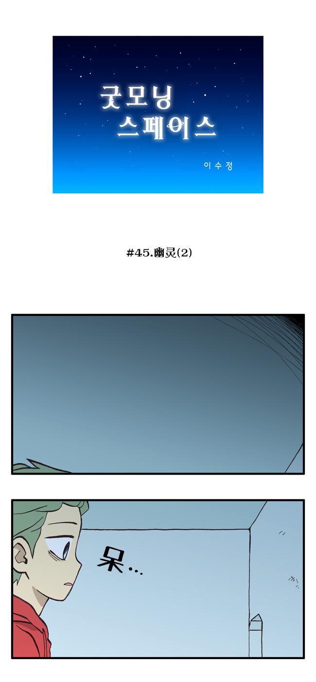 早安宇宙45话图