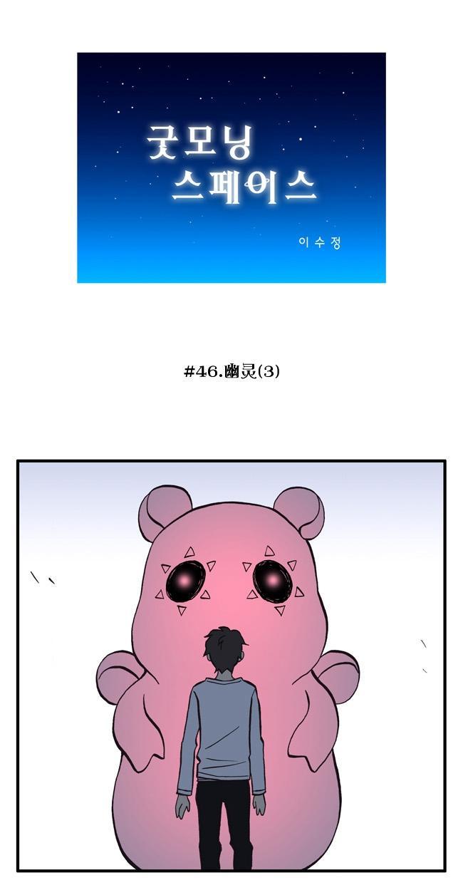 早安宇宙46话图