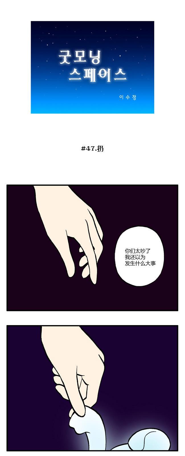 早安宇宙47话图