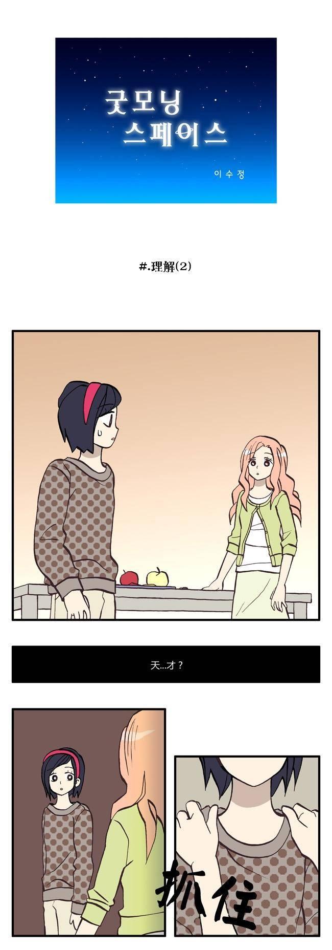 早安宇宙49话图