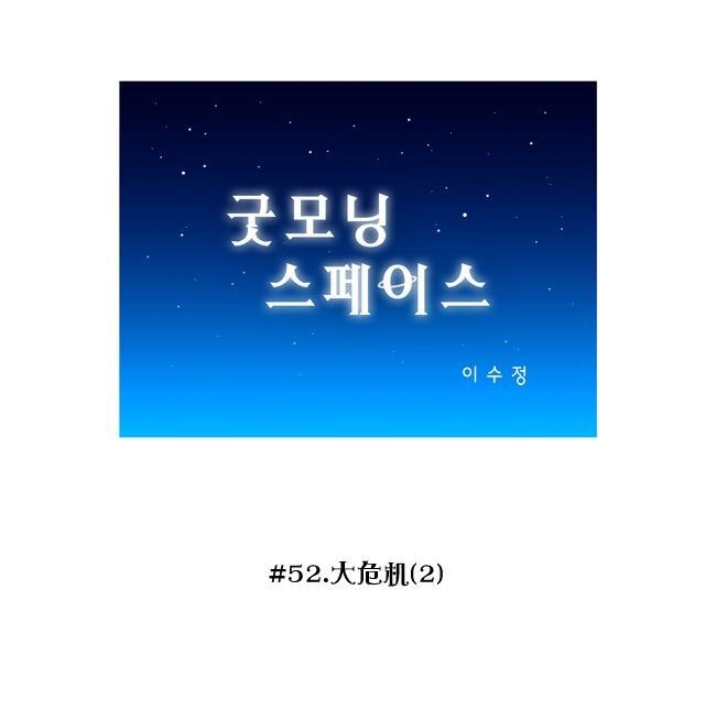 早安宇宙52话图