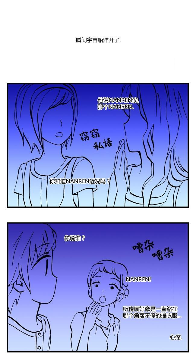 早安宇宙52话图