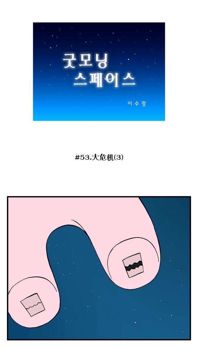 早安宇宙53话图