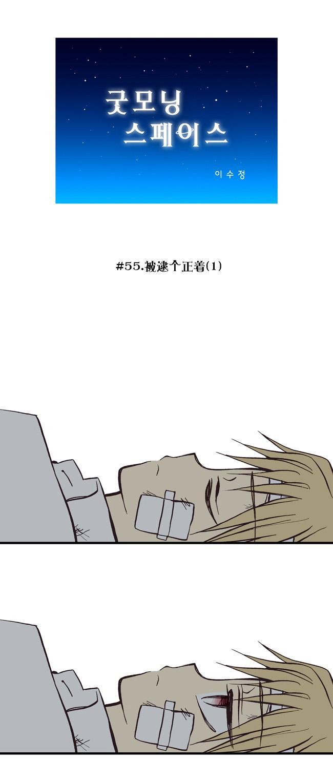 早安宇宙55话图