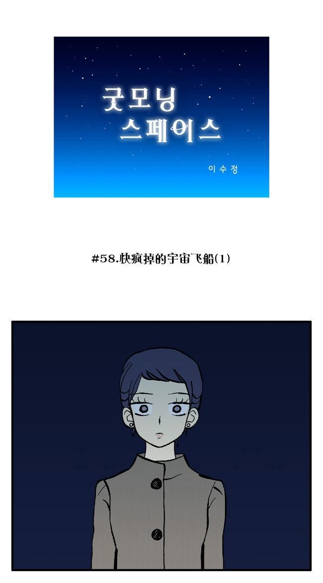 早安宇宙58话图