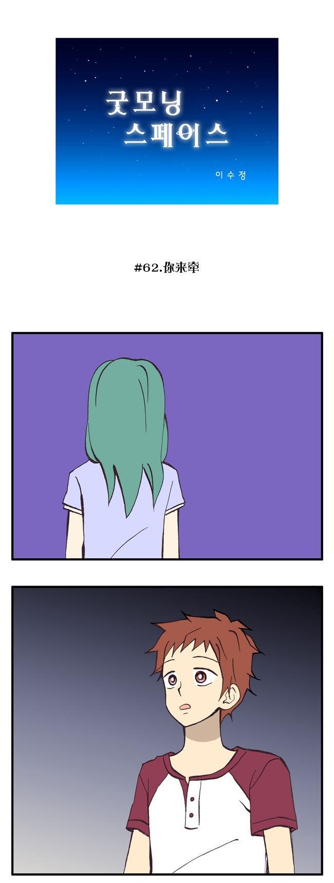 早安宇宙62话图