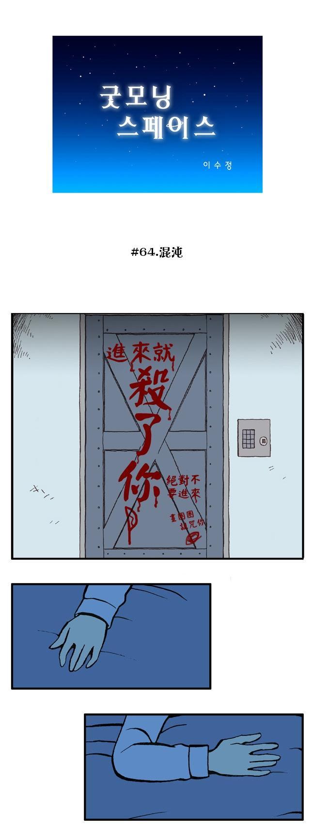 早安宇宙64话图