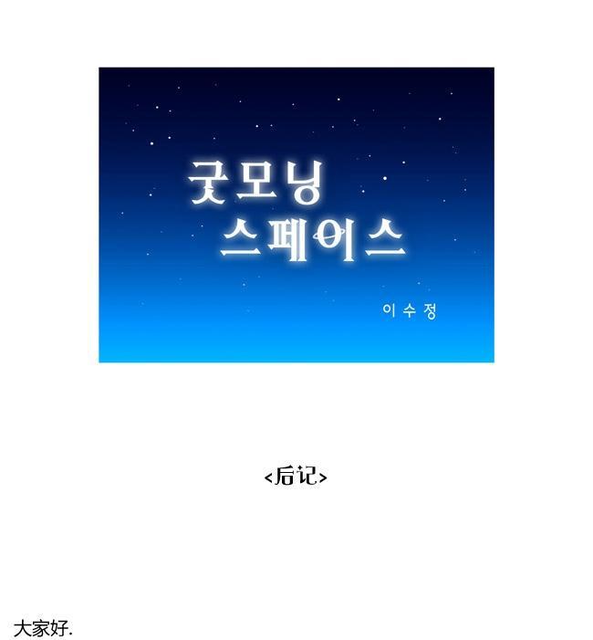 早安宇宙后记图