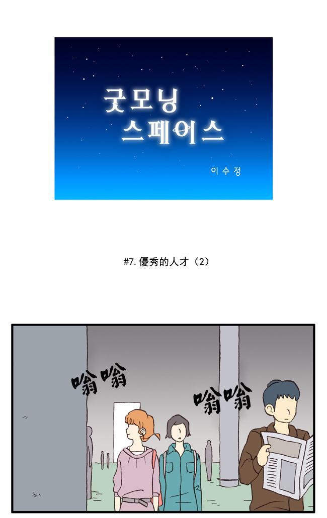早安宇宙7话图