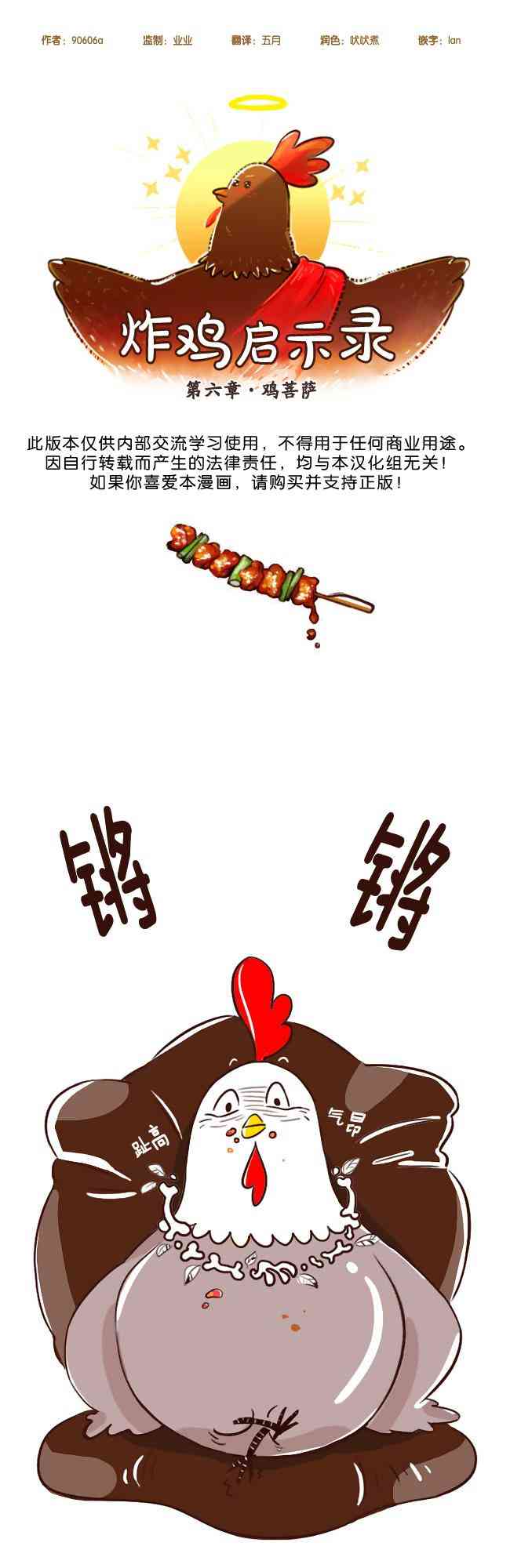 炸鸡启示录6话图