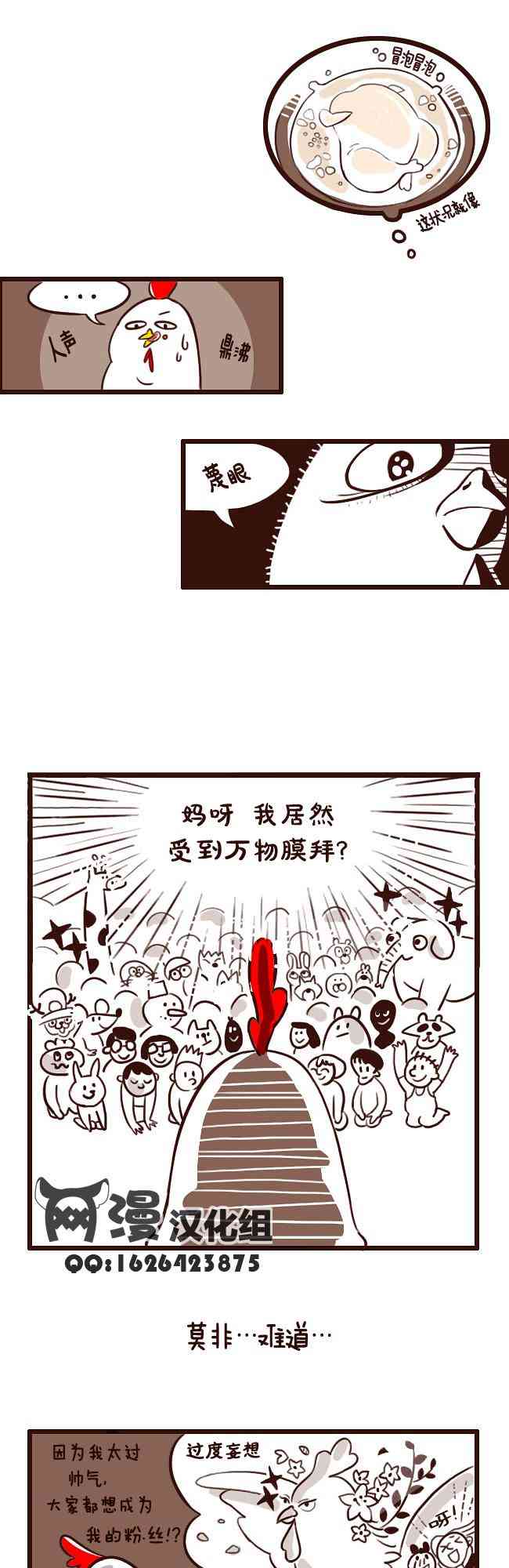 炸鸡启示录6话图