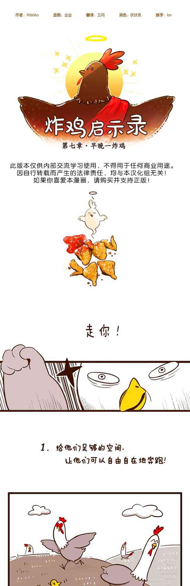 炸鸡启示录7话图