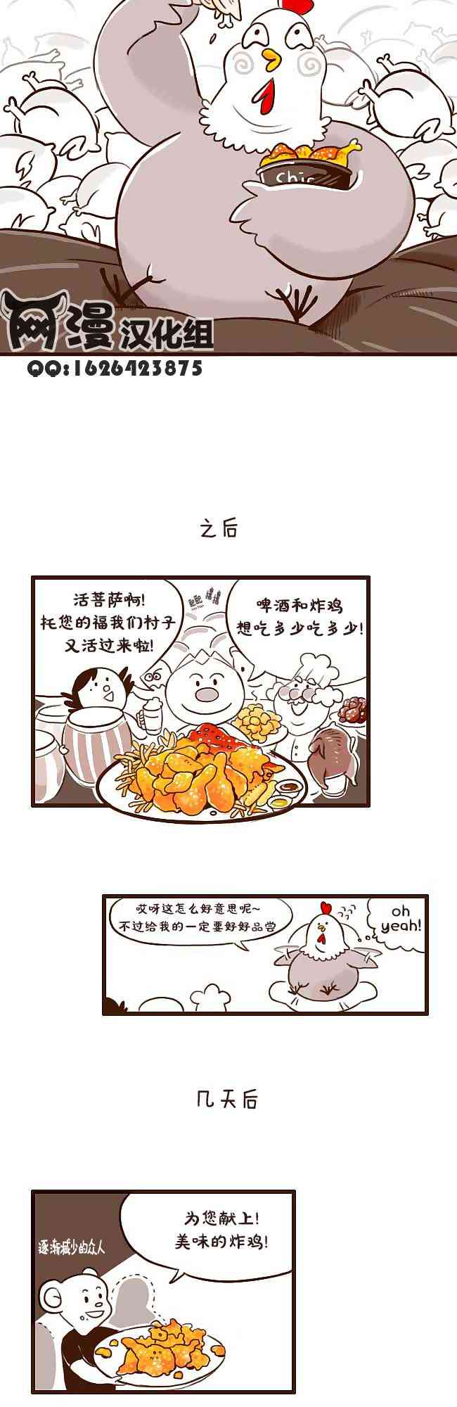 炸鸡启示录7话图