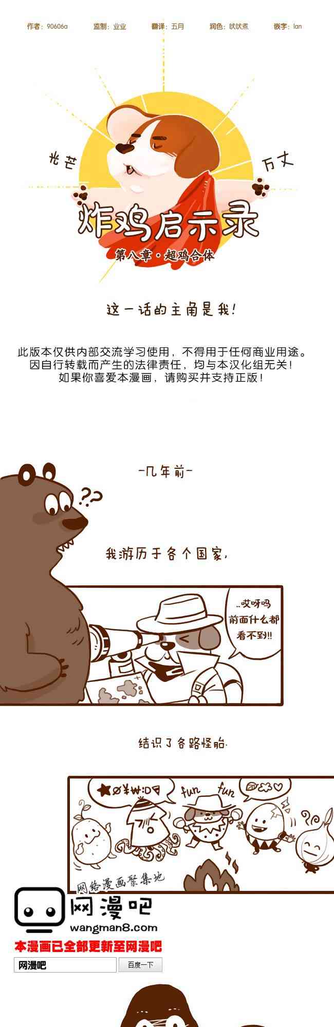 炸鸡启示录8话图