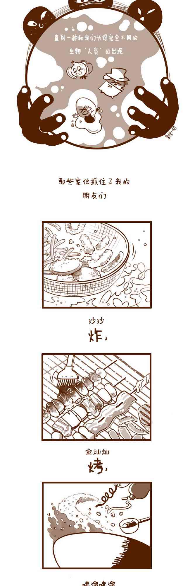 炸鸡启示录8话图