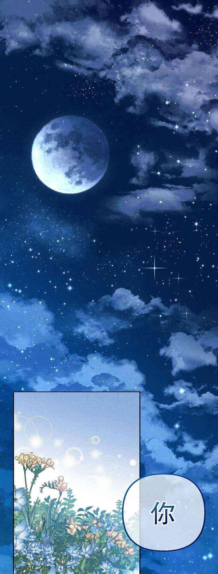 致我多重人格又粗鲁的他 1话 第0页