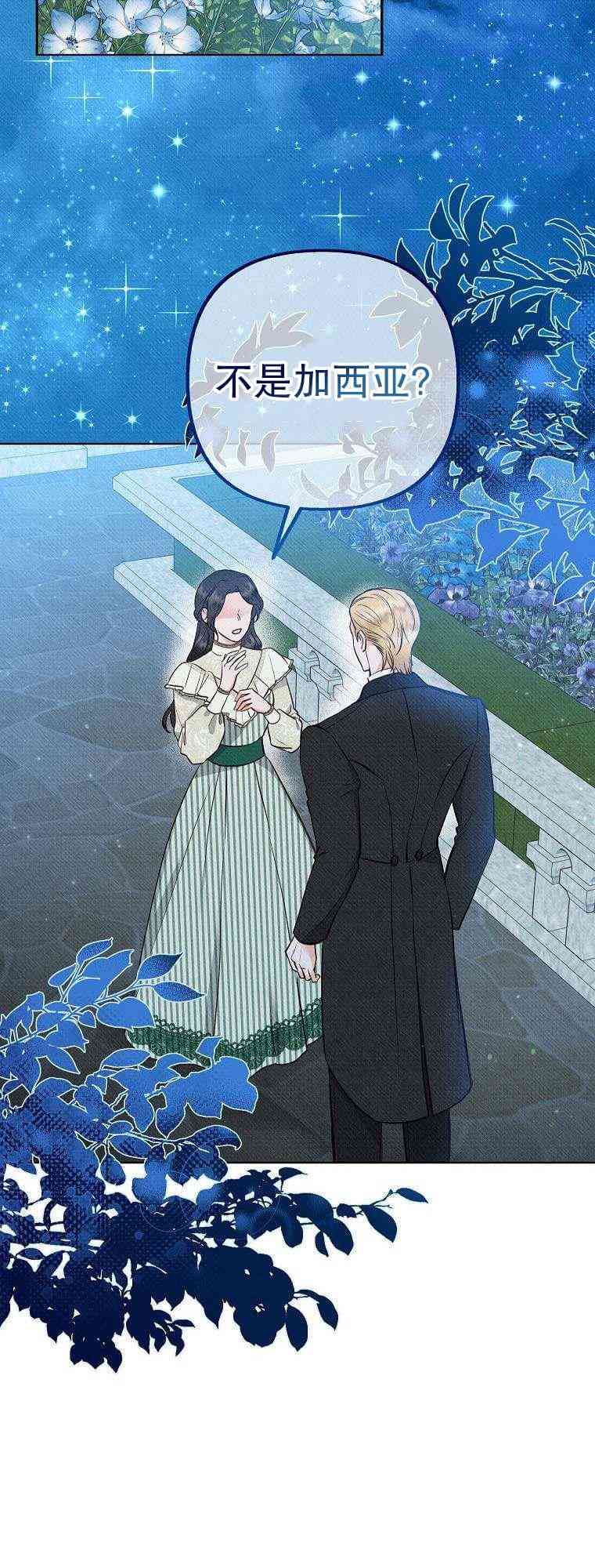 致我多重人格又粗鲁的他 1话 第1页