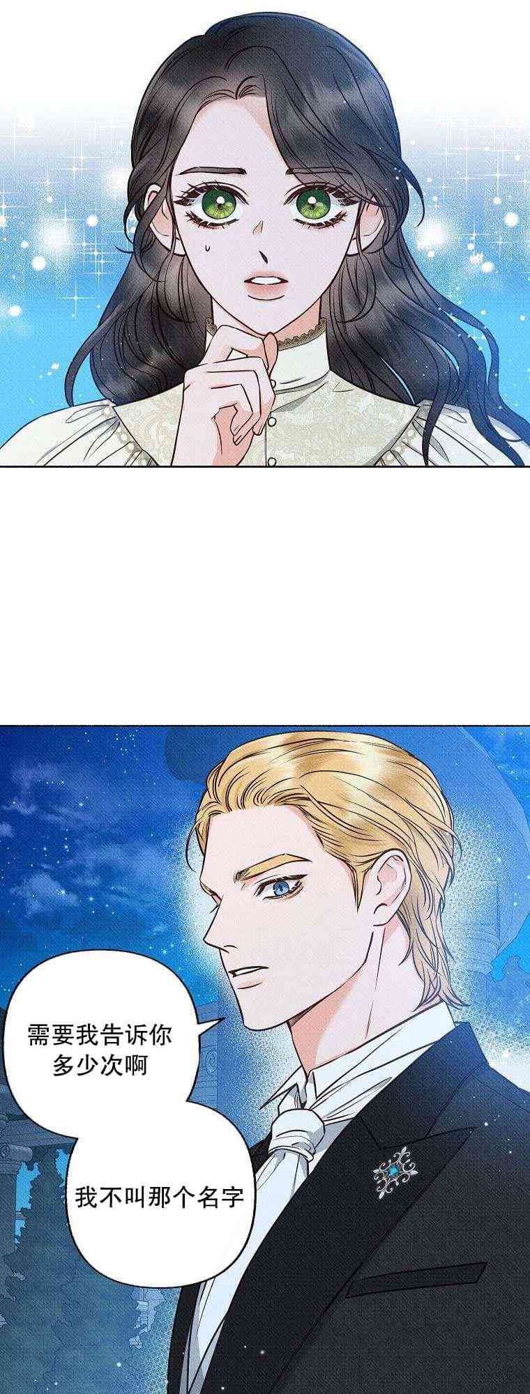 致我多重人格又粗鲁的他 1话 第2页