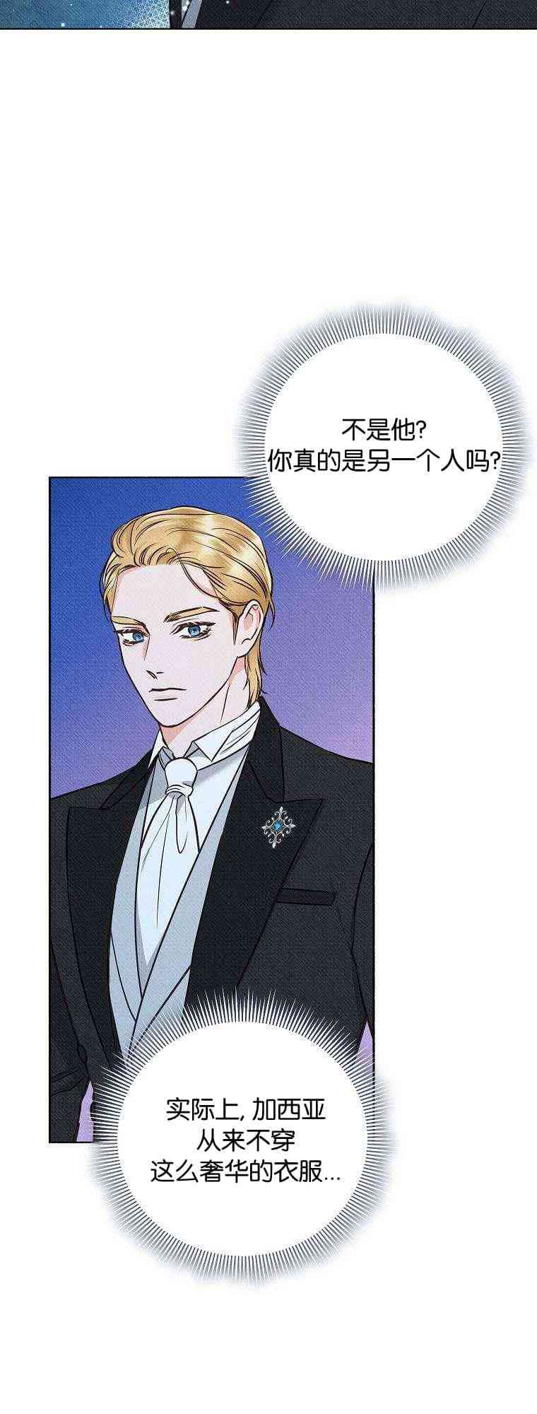 致我多重人格又粗鲁的他 1话 第3页