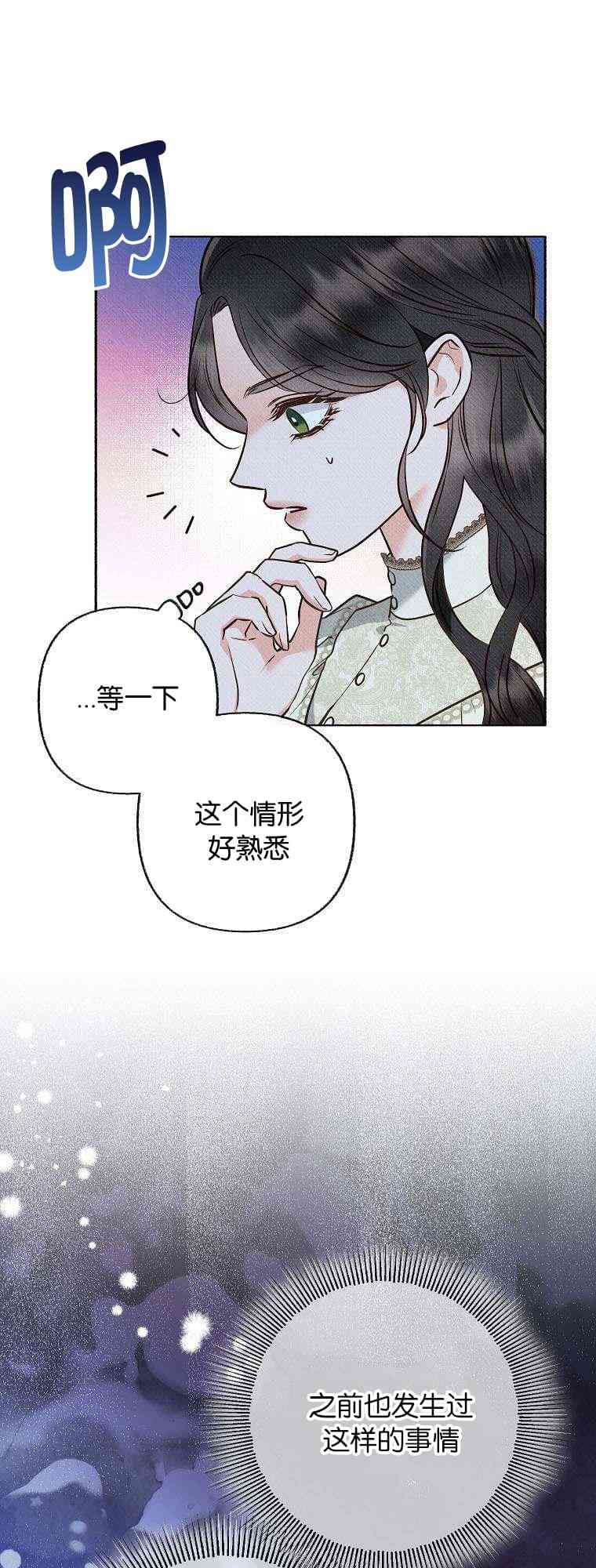 致我多重人格又粗鲁的他 1话 第4页