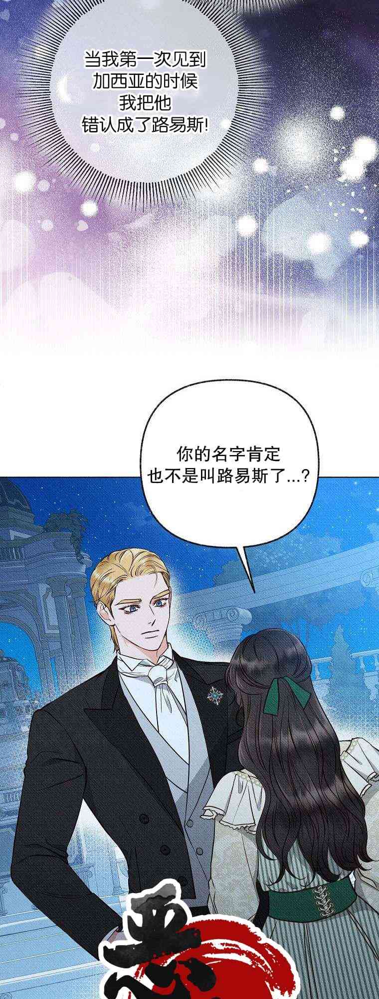 致我多重人格又粗鲁的他 1话 第5页