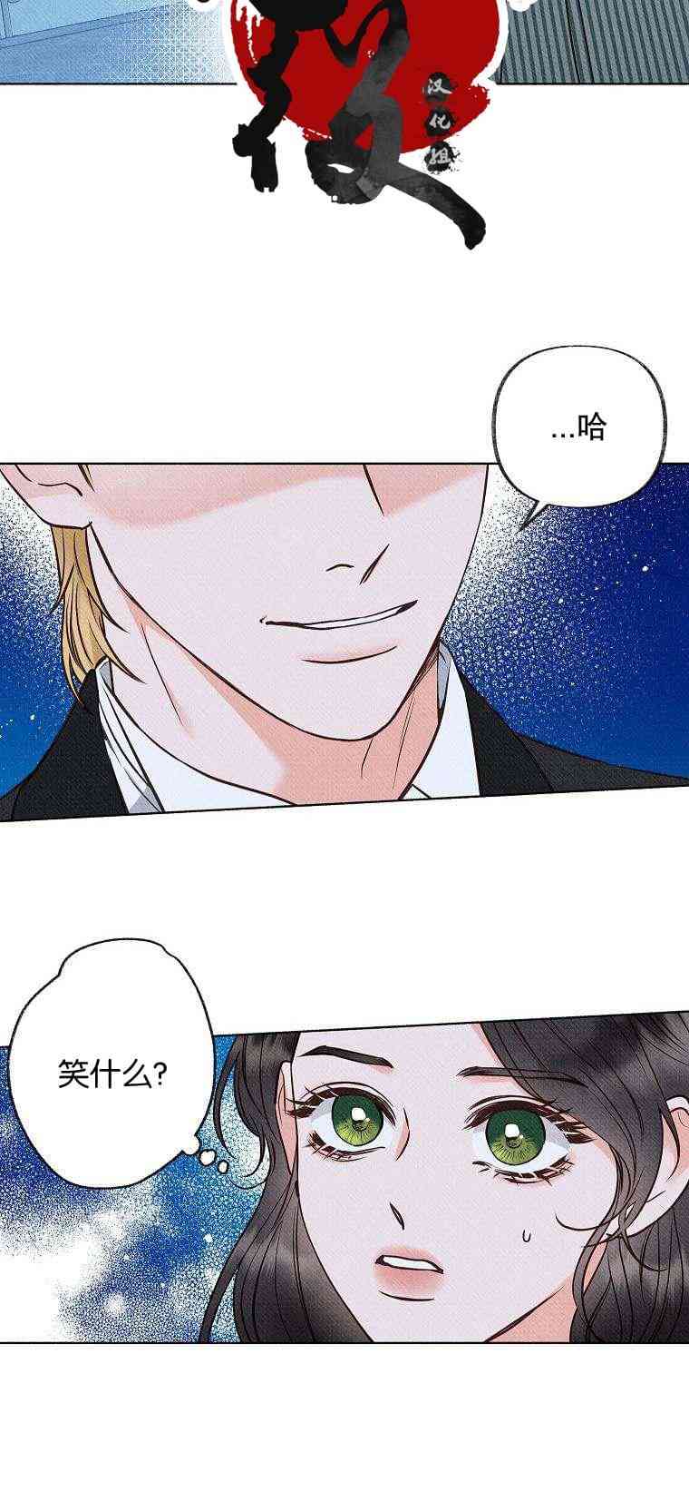 致我多重人格又粗鲁的他 1话 第6页